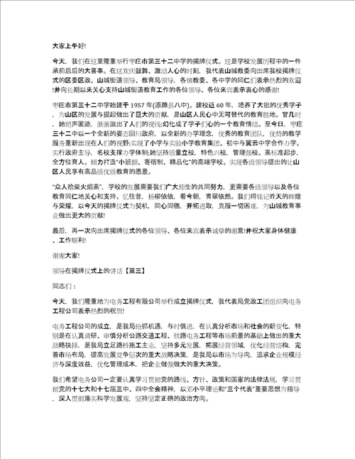 领导在揭牌仪式上的讲话揭牌仪式领导讲话稿