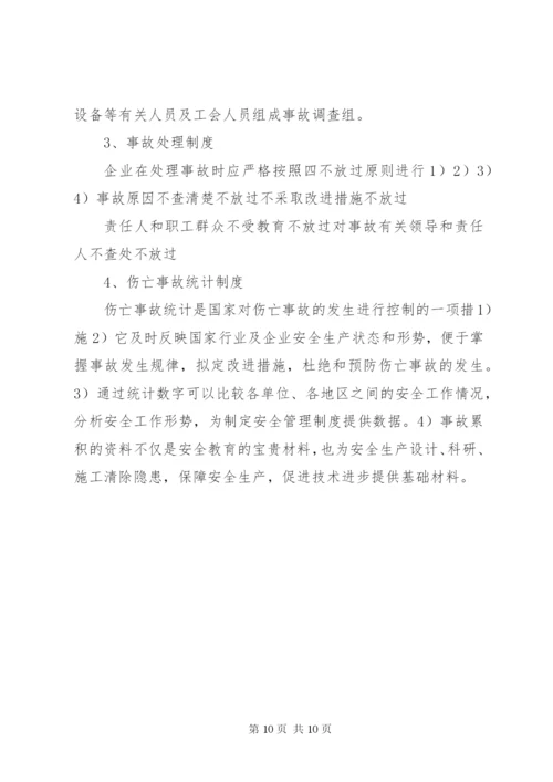 工伤事故报告、调查处理和统计制度1.docx