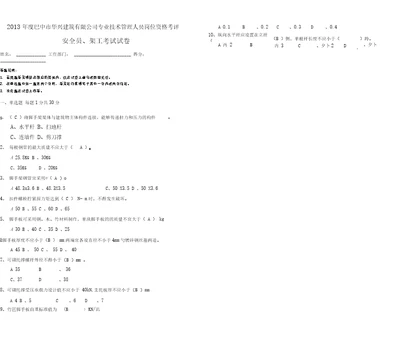 建筑施工扣件式脚手架安全技术规范考试试卷答案