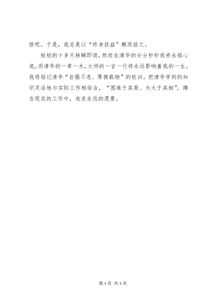 清华大学培训感想 (2).docx