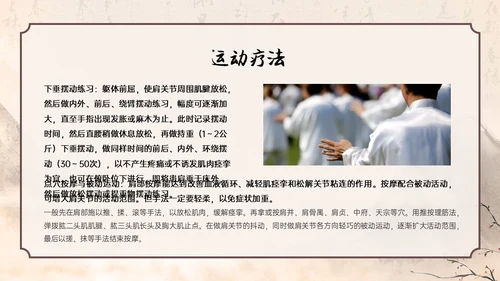 水墨笔刷实拍肩周炎中医护理ppt