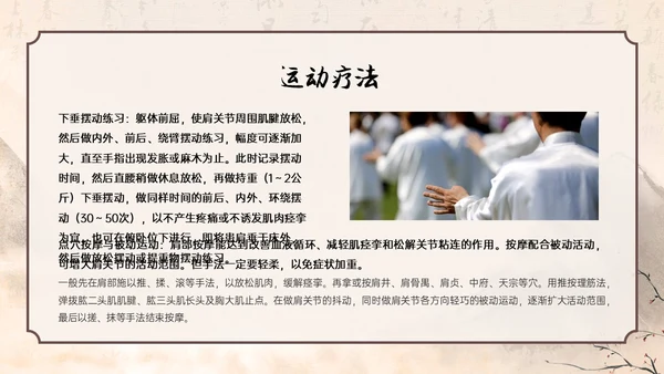 水墨笔刷实拍肩周炎中医护理ppt