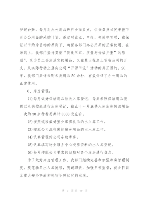 行政文员工作体会经典10篇.docx