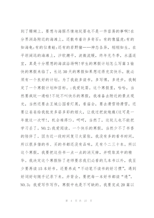 学生的寒假计划怎么写15篇.docx