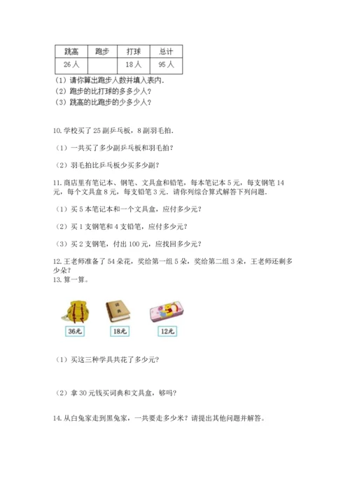 小学二年级上册数学应用题100道含答案【综合题】.docx