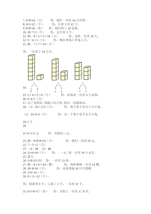一年级上册数学解决问题50道附参考答案【突破训练】.docx