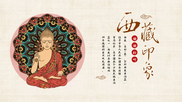 藏传佛教密宗西藏印象PPT模板