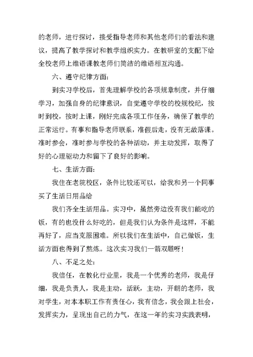 2021最新实习生个人工作总结范文