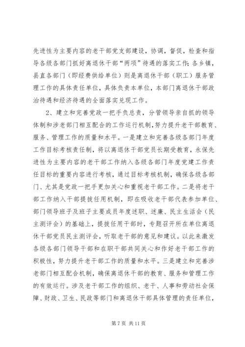 离休干部党员长期教育思考.docx