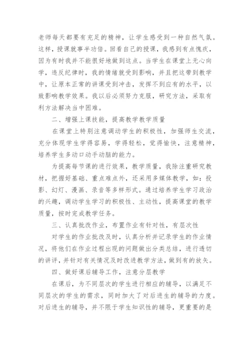 初中政治教学经验总结5篇.docx