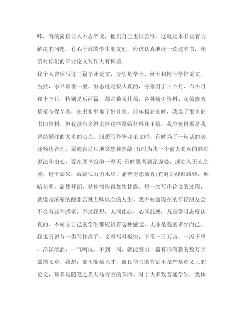 精编论文撰写心得体会（共8篇）.docx