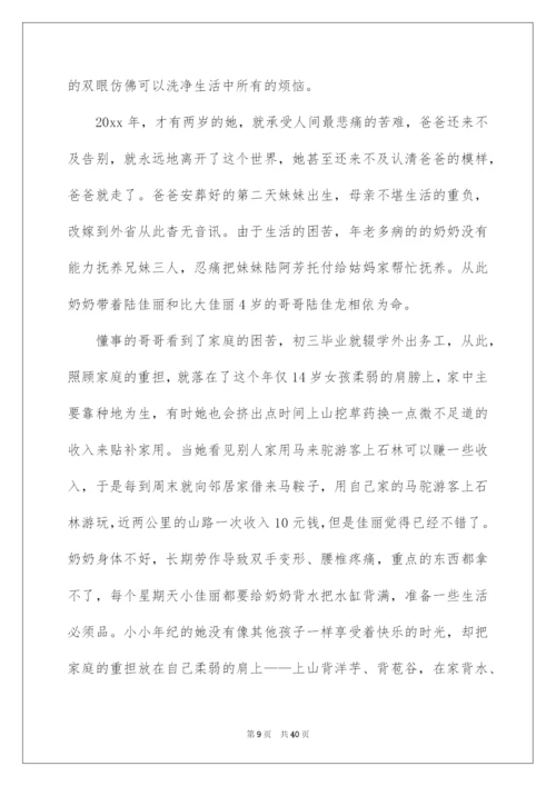 2022寻找最美孝心少年事迹材料(15篇).docx