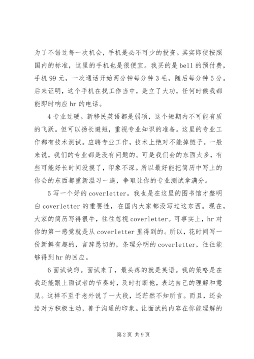 我在加国找工的几点体会.docx