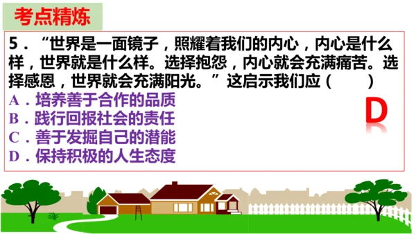 第四单元 追求美好人生【核心考点复习课件】(共21张PPT)