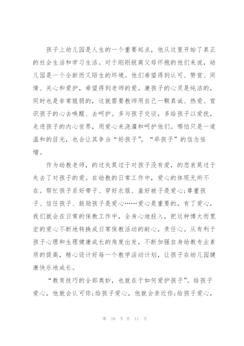幼儿园学习培训心得体会.docx