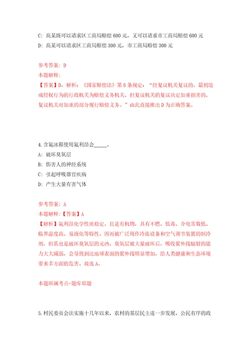 安徽省林业高科技开发中心公开招聘3人模拟考试练习卷含答案解析7