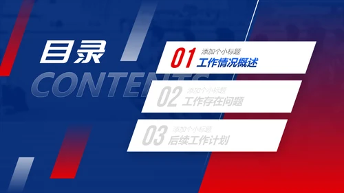 体育运动努力奔跑通用PPT总结汇报