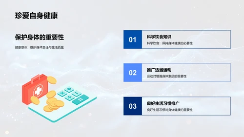 解析人体科学PPT模板