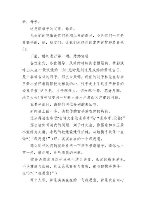 婚礼仪式主持词.docx