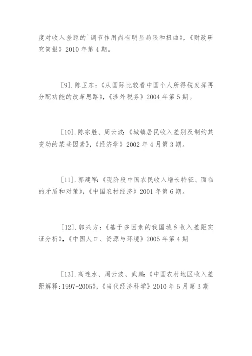 财税毕业论文参考文献.docx