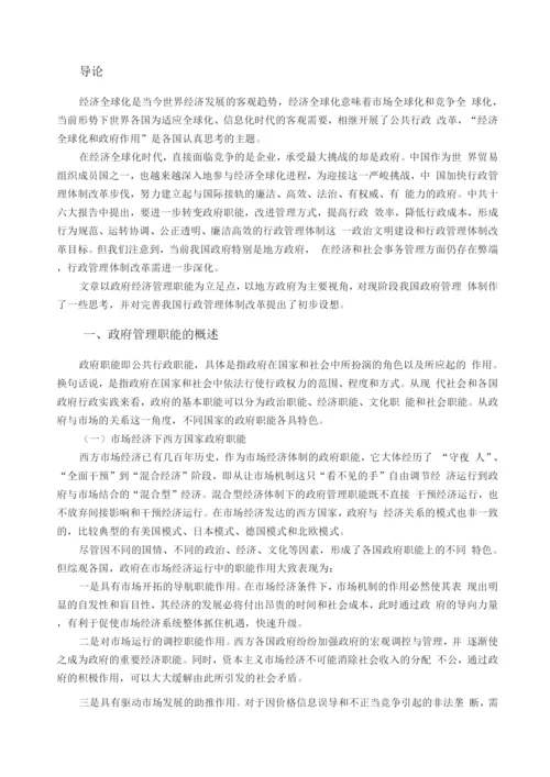 浅论我国行政管理体制改革.docx