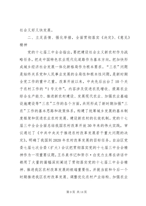 县党员干部大会上的讲话 (2).docx