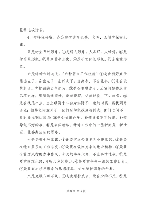 如何做好办公室工作心得体会 (6).docx