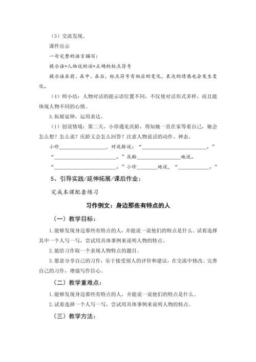 统编版语文三年级下册 第六单元 大单元教学设计
