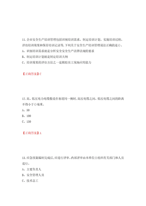 金属非金属矿山小型露天采石场主要负责人安全生产考试试题押题卷及答案第62套