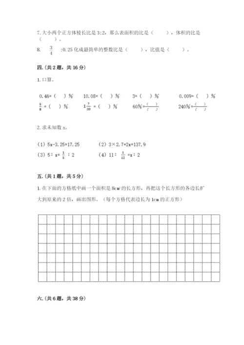 六年级毕业班数学期末考试试卷附参考答案（模拟题）.docx