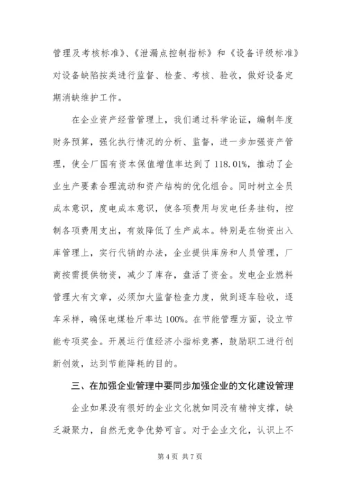 以科学发展观提高企业管理水平.docx