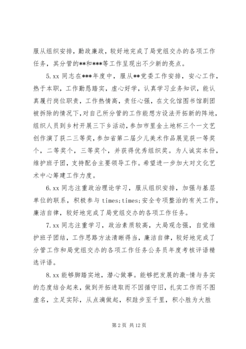 公务员领导给下属评语.docx