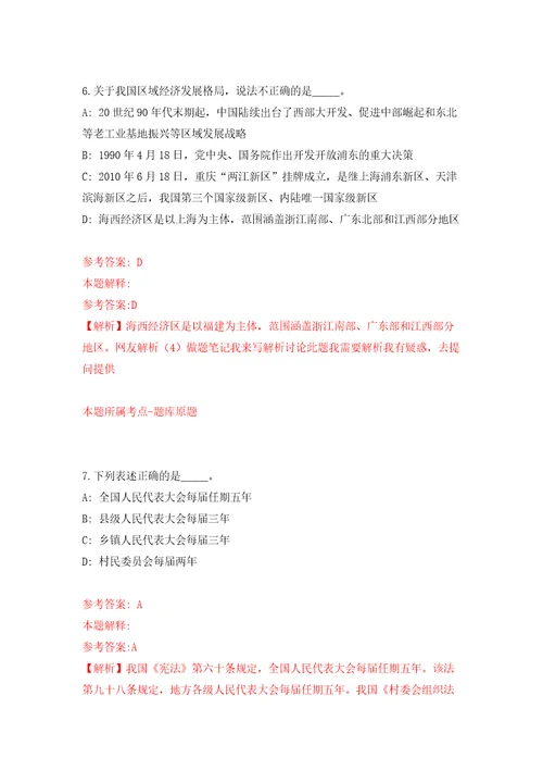 宁波市特种设备检验研究院招考22名工作人员模拟试卷附答案解析6