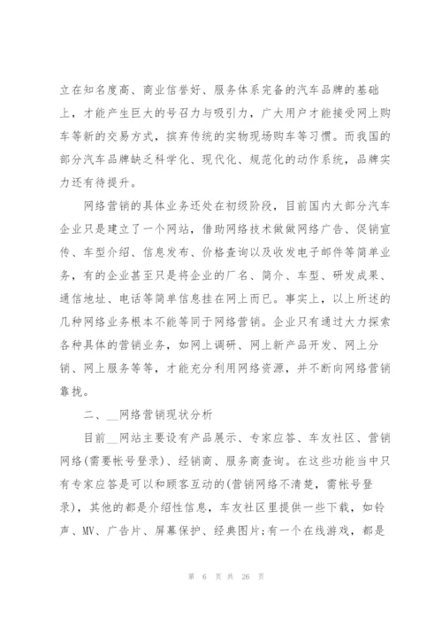 2022年汽车营销策划方案.docx