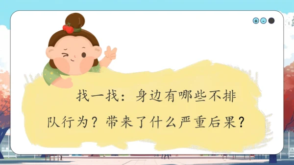 第16课《 大家排好队》课件