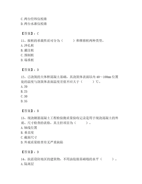 2023年施工员之土建施工专业管理实务题库附答案（b卷）