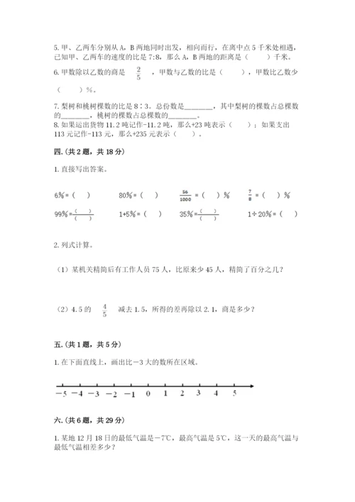 小学六年级升初中模拟试卷及完整答案【有一套】.docx