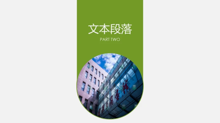 绿色简约北京理工大学专属学术汇报毕业答辩通用PPT模板