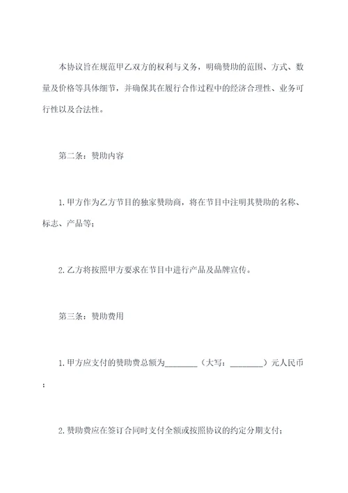 影视赞助协议模板