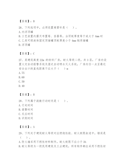 注册消防工程师之消防安全技术实务题库附答案（基础题）.docx