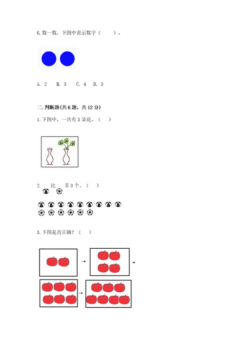 北师大版一年级上册数学期中测试卷可打印