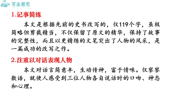 4《 孙权劝学》