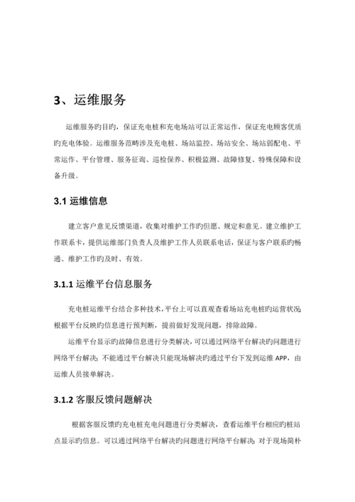 充电桩运维部门管理专题方案正式.docx