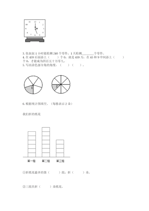 人教版数学四年级上册期末测试卷及答案【精选题】.docx