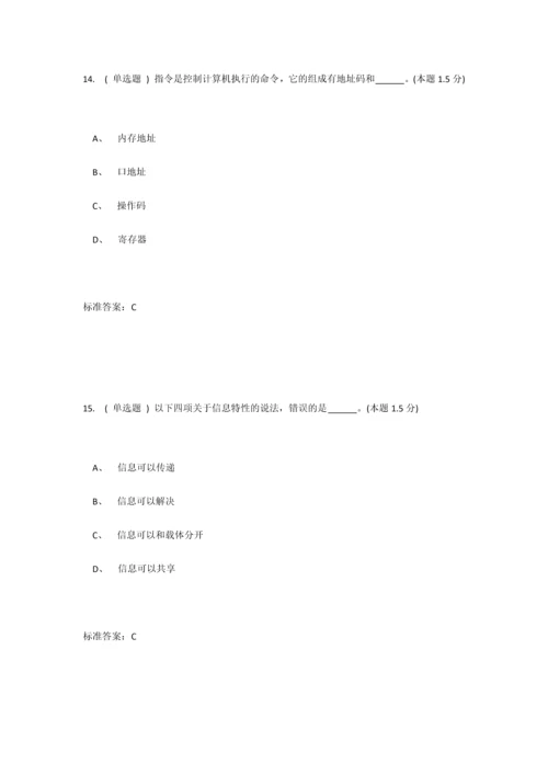 2023年理工计算机应用基础专升本.docx