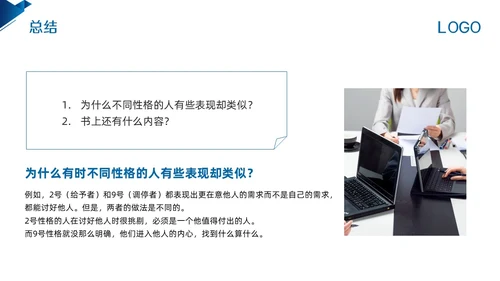 蓝色简约九型人格PPT模板宣传PPT动态PPT