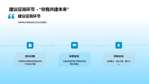 医学硕士答辩全解