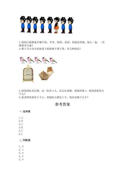 北师大版一年级上册数学期中测试卷【典优】.docx
