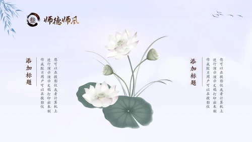 水墨中国风毛笔学高为师德高为范师德师风培训课件PPT