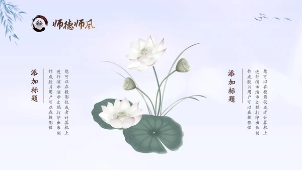 水墨中国风毛笔学高为师德高为范师德师风培训课件PPT